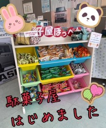 【女子改企画】駄菓子屋　ぽっぺん　はじめました